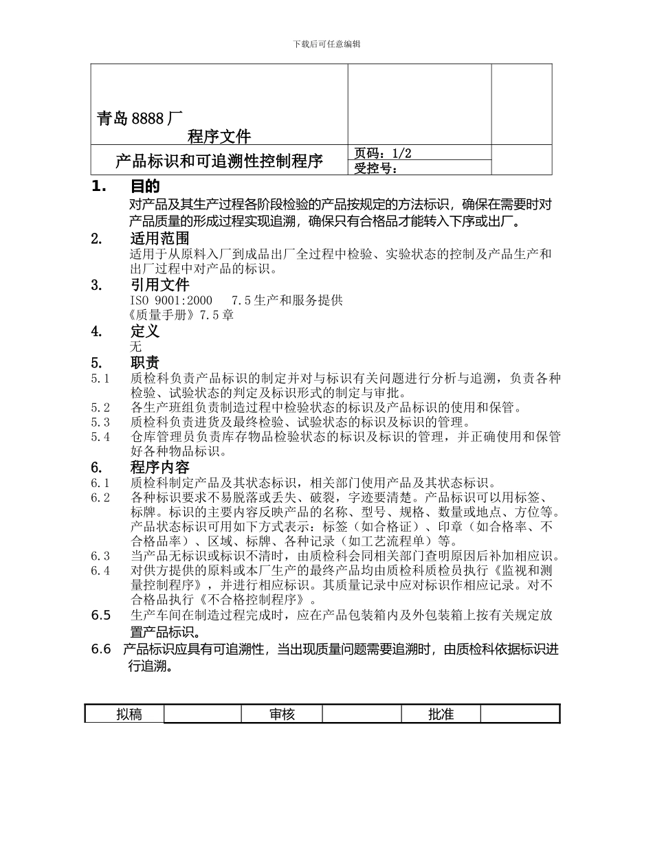 704产品标识和可追溯性_第2页