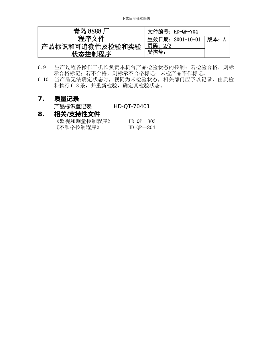 704产品标识和可追溯性_第3页