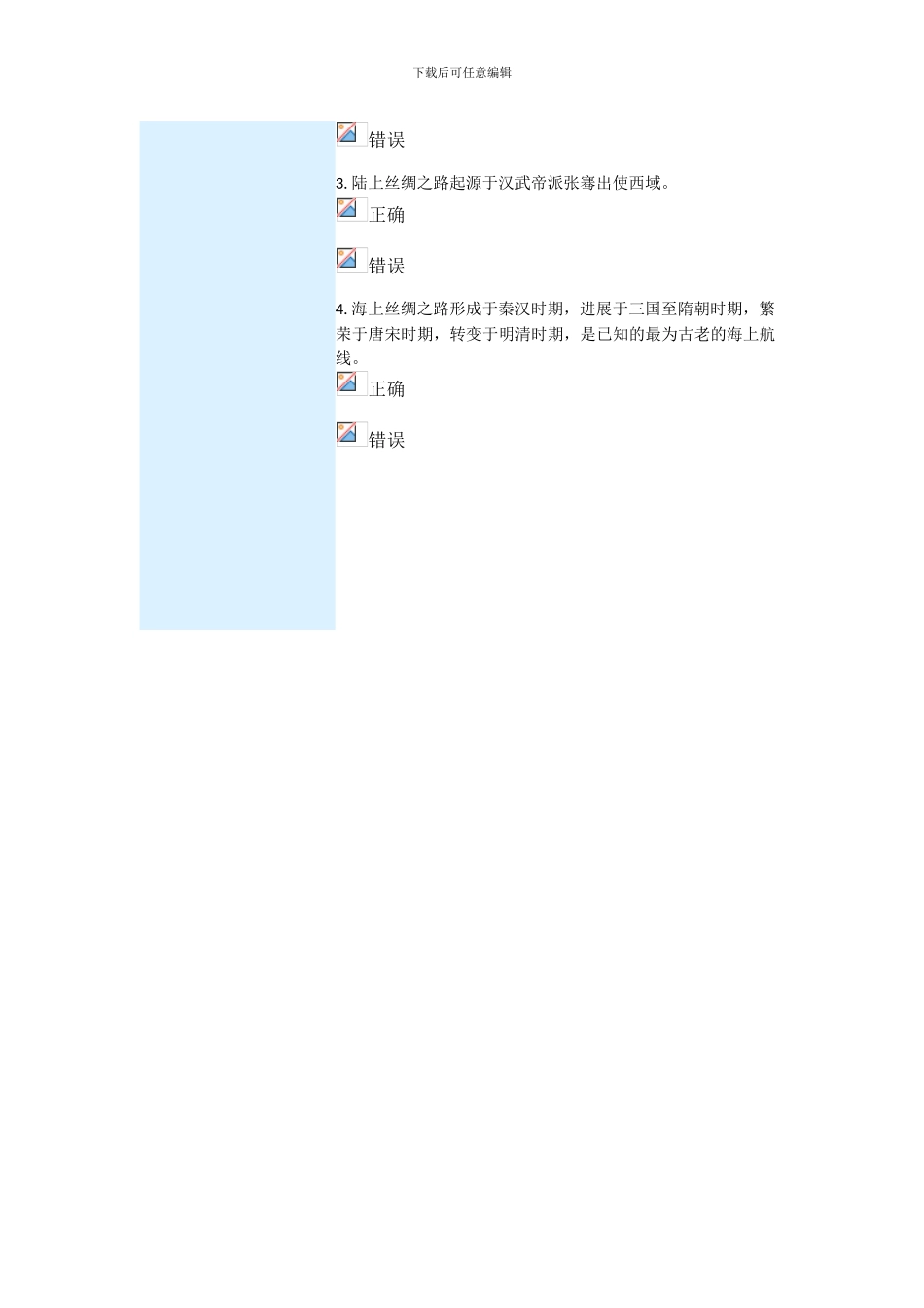 70分中国的“一带一路”倡议课程_第3页