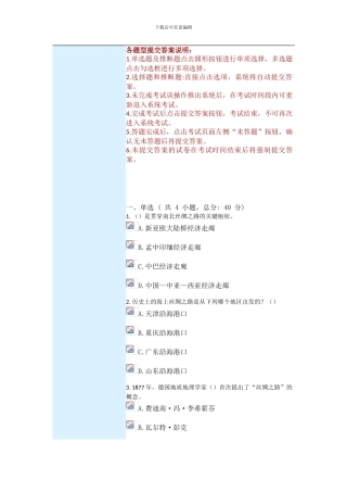 70分中国的“一带一路”倡议课程