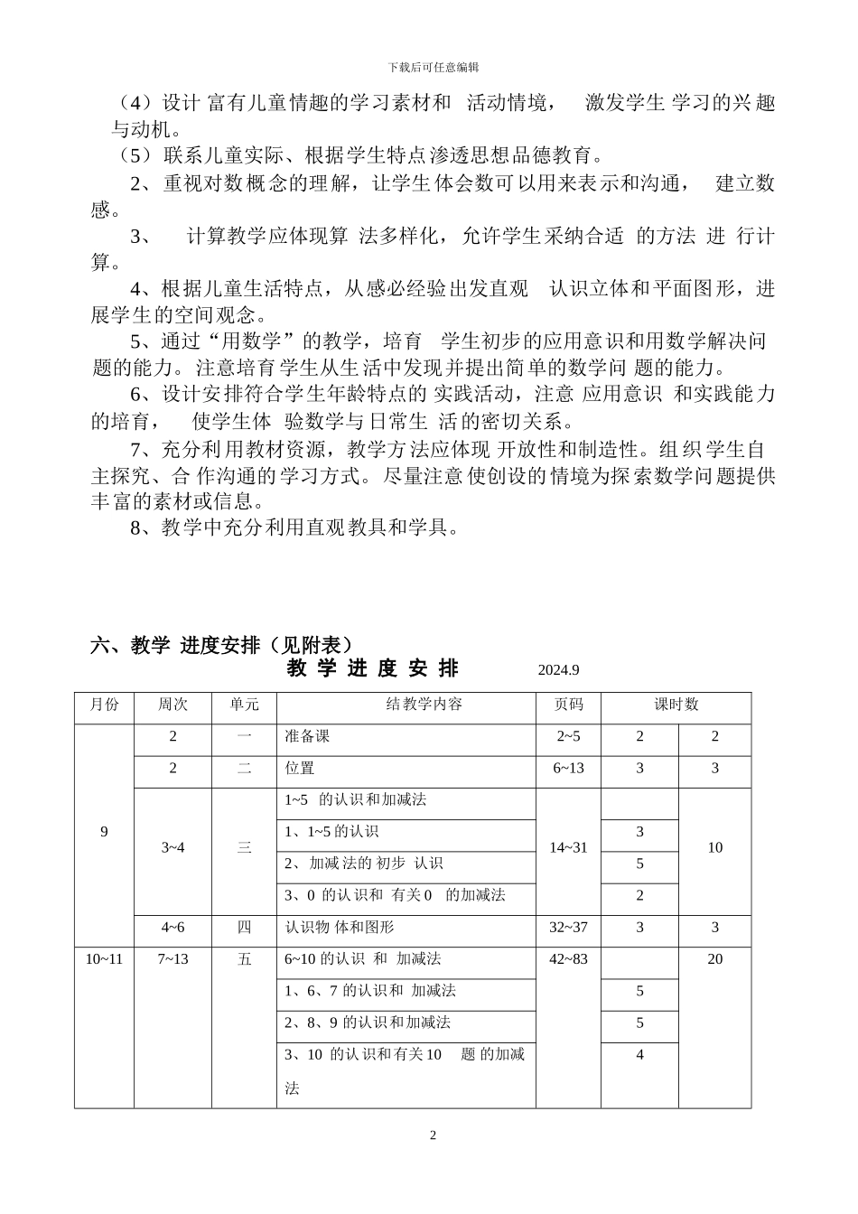 71-人教版小学数学一年级上册全册完整教案_第2页
