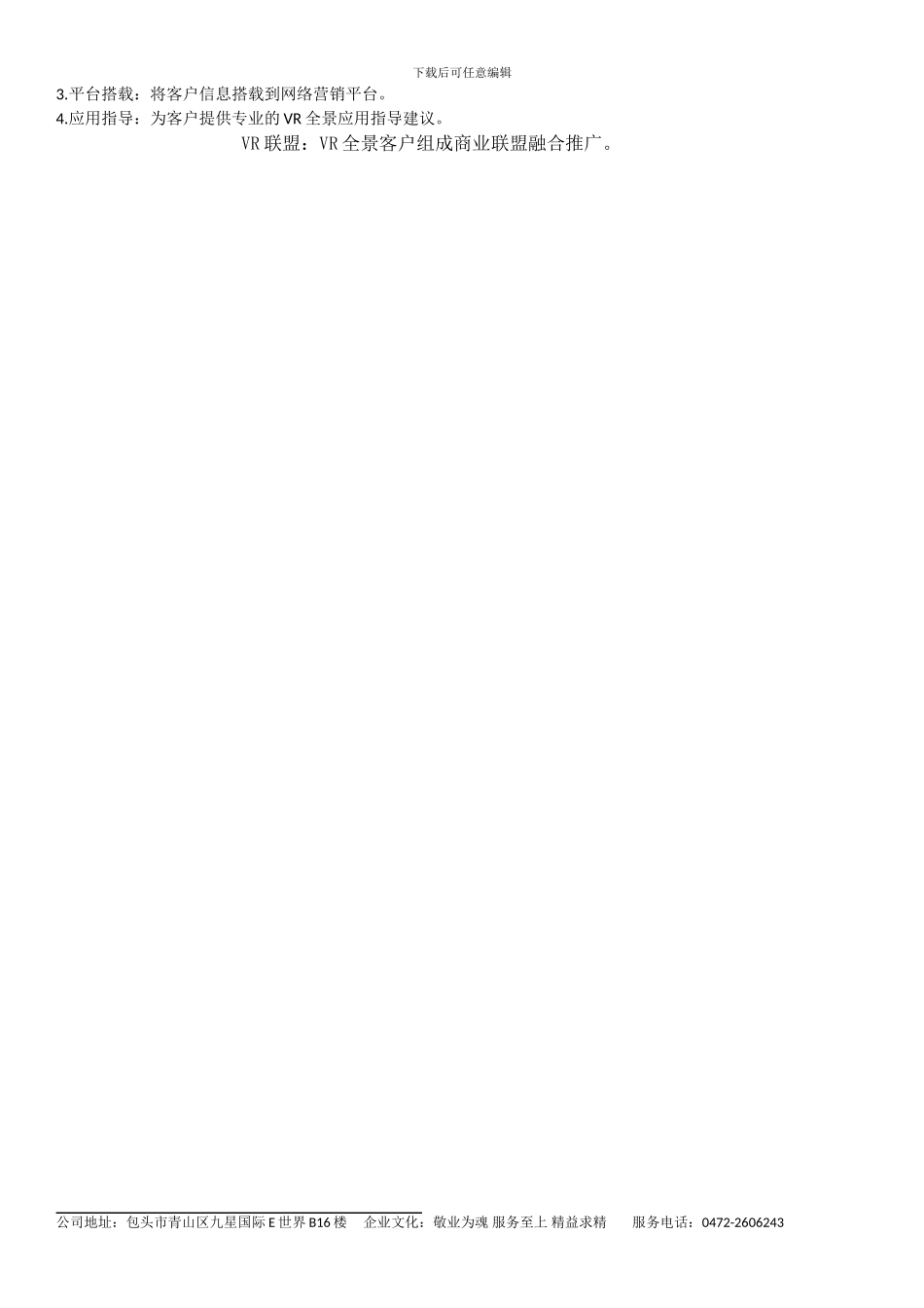 720°VR全景展示价格说明单_第2页