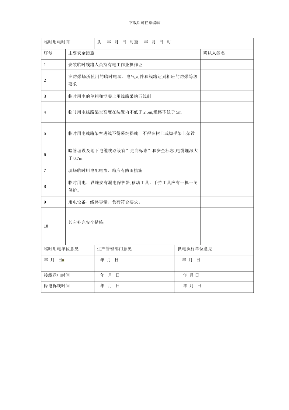 7115临时用电作业安全管理制度_第2页