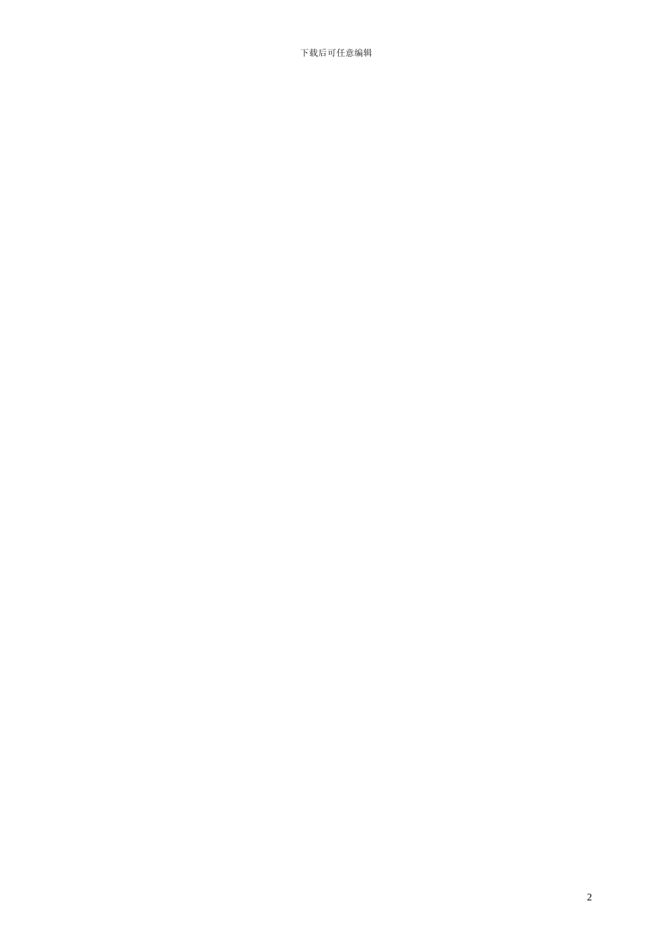 7.班主任工作考核表_第2页