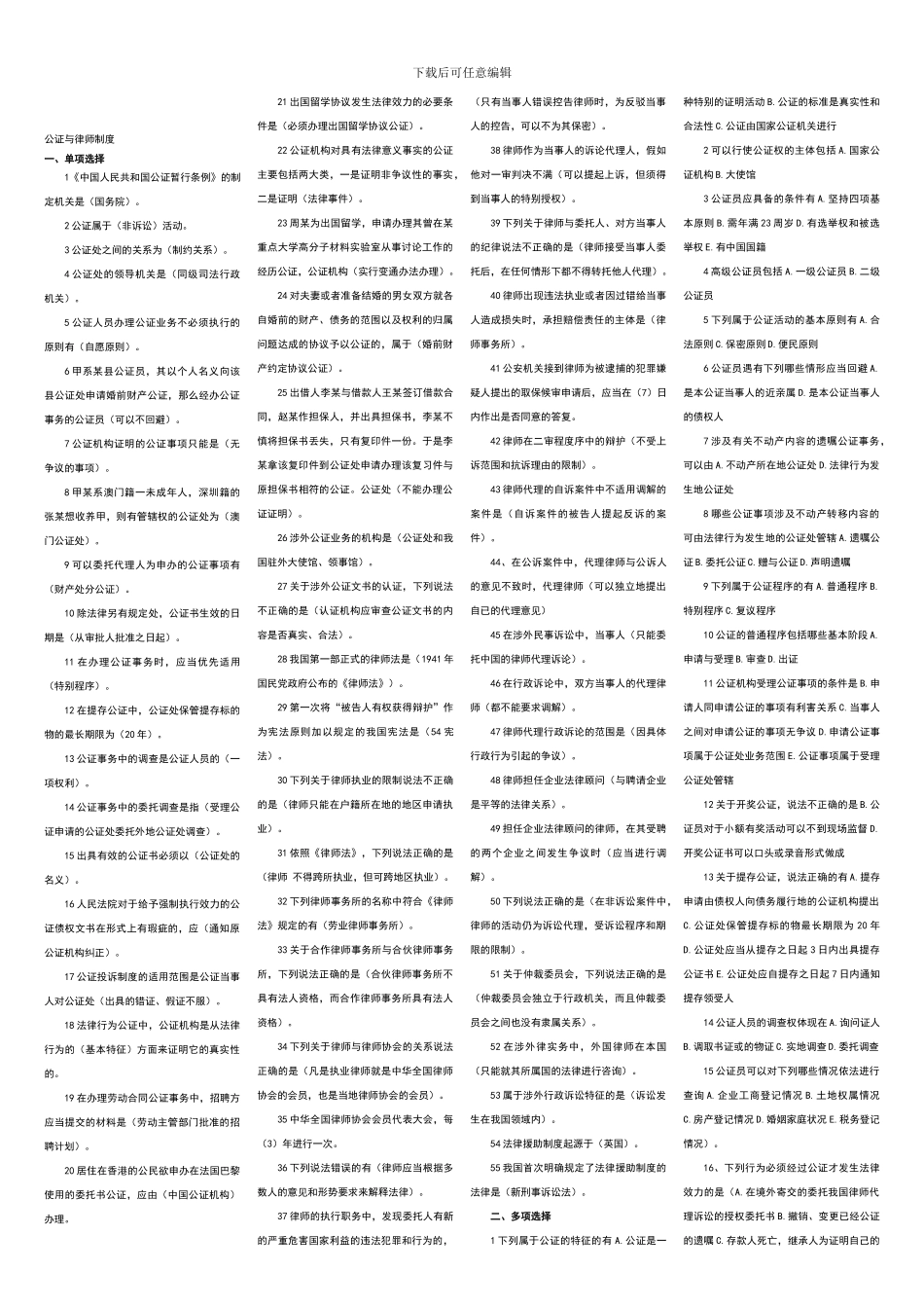 7410公证与律师制度考试资料1214_第1页