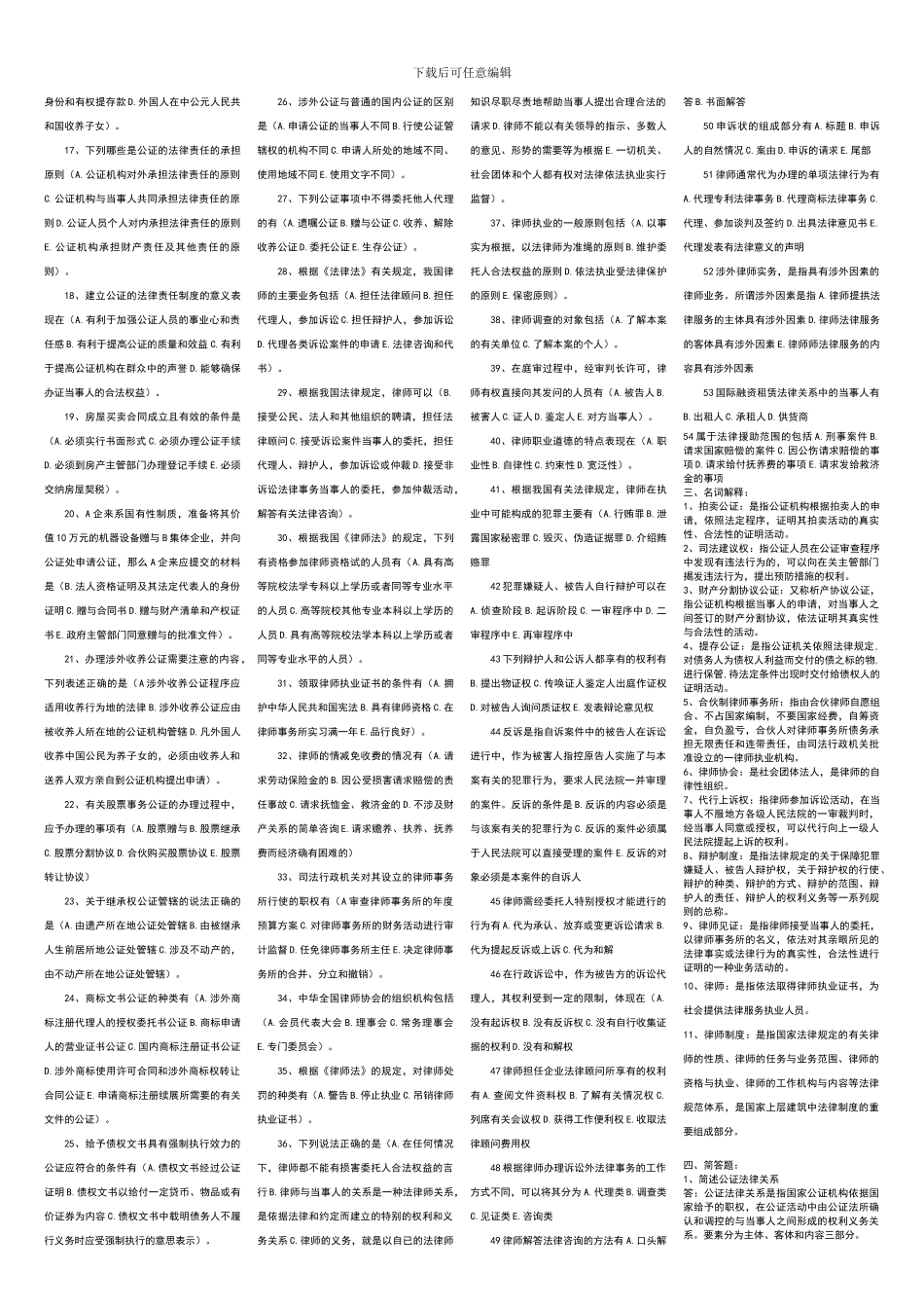 7410公证与律师制度考试资料1214_第2页