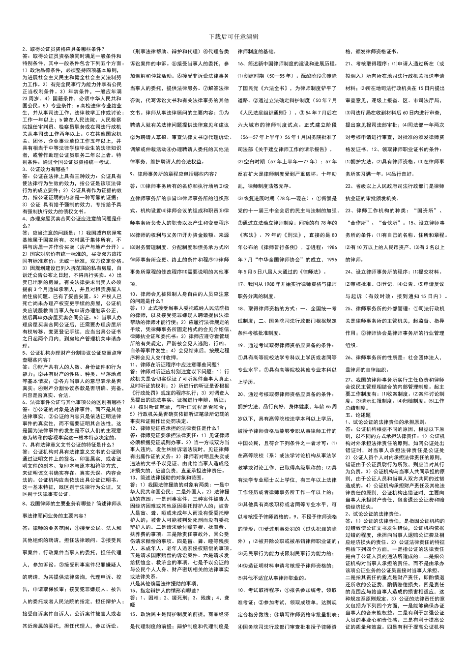 7410公证与律师制度考试资料1214_第3页