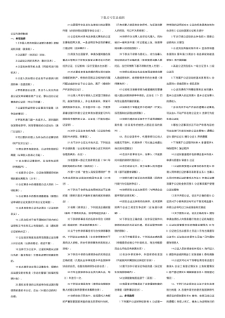 7410公证与律师制度考试资料1214