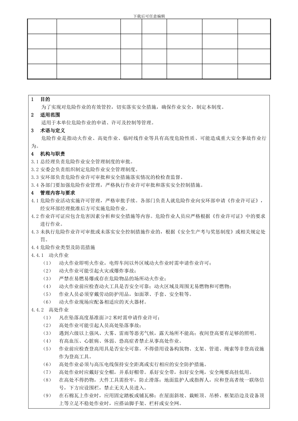 73-218危险作业安全管理制度_第2页