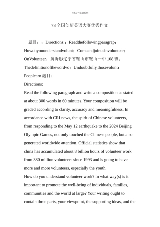 73全国创新英语大赛优秀作文