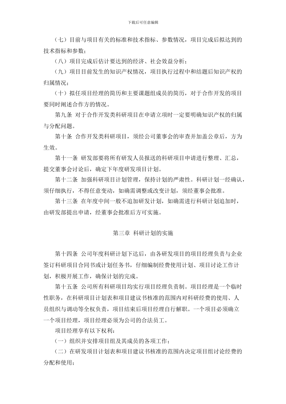 73研发人员的业绩考核及奖励制度-参考_第3页