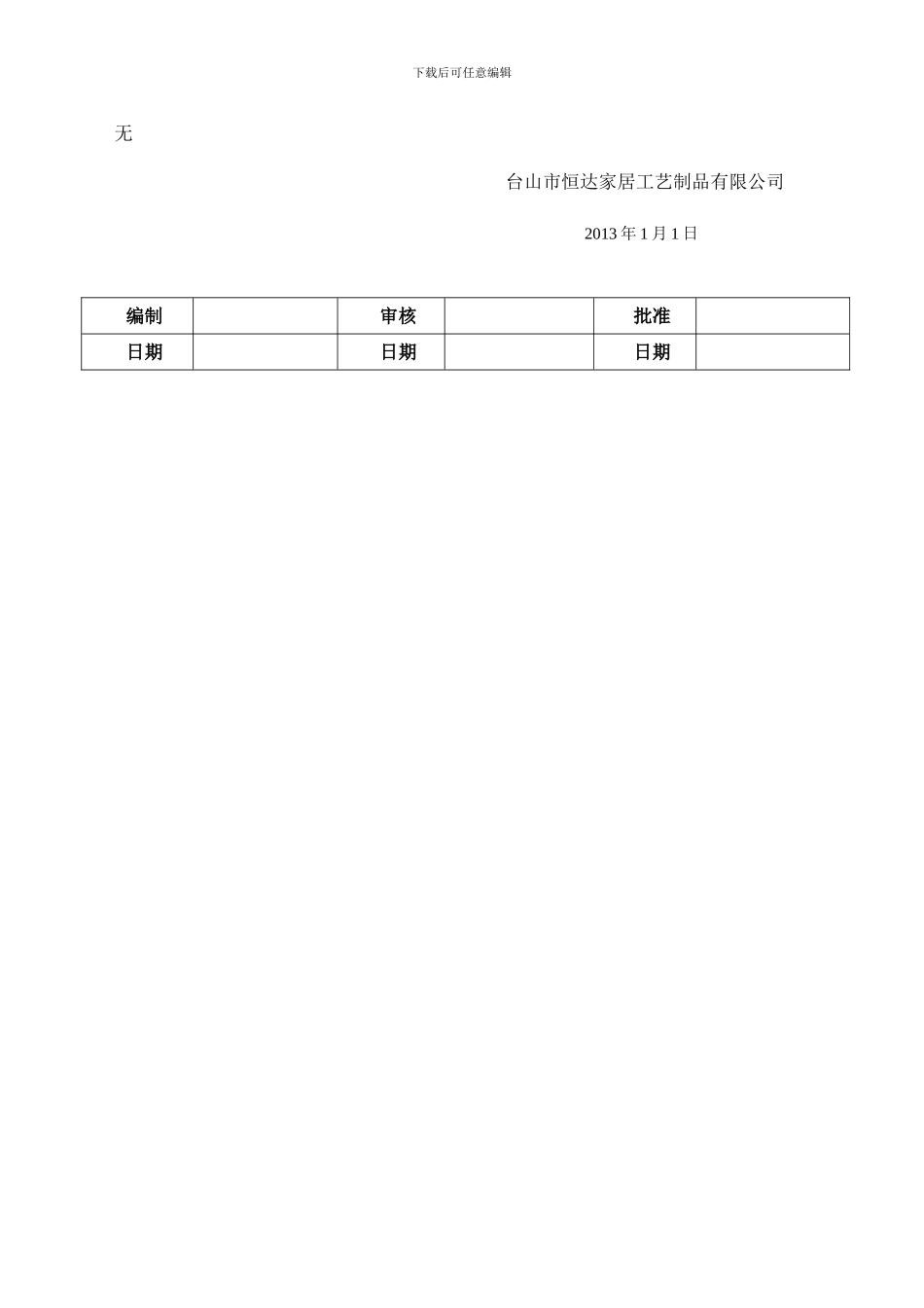 75.生产制程管理制度_第3页