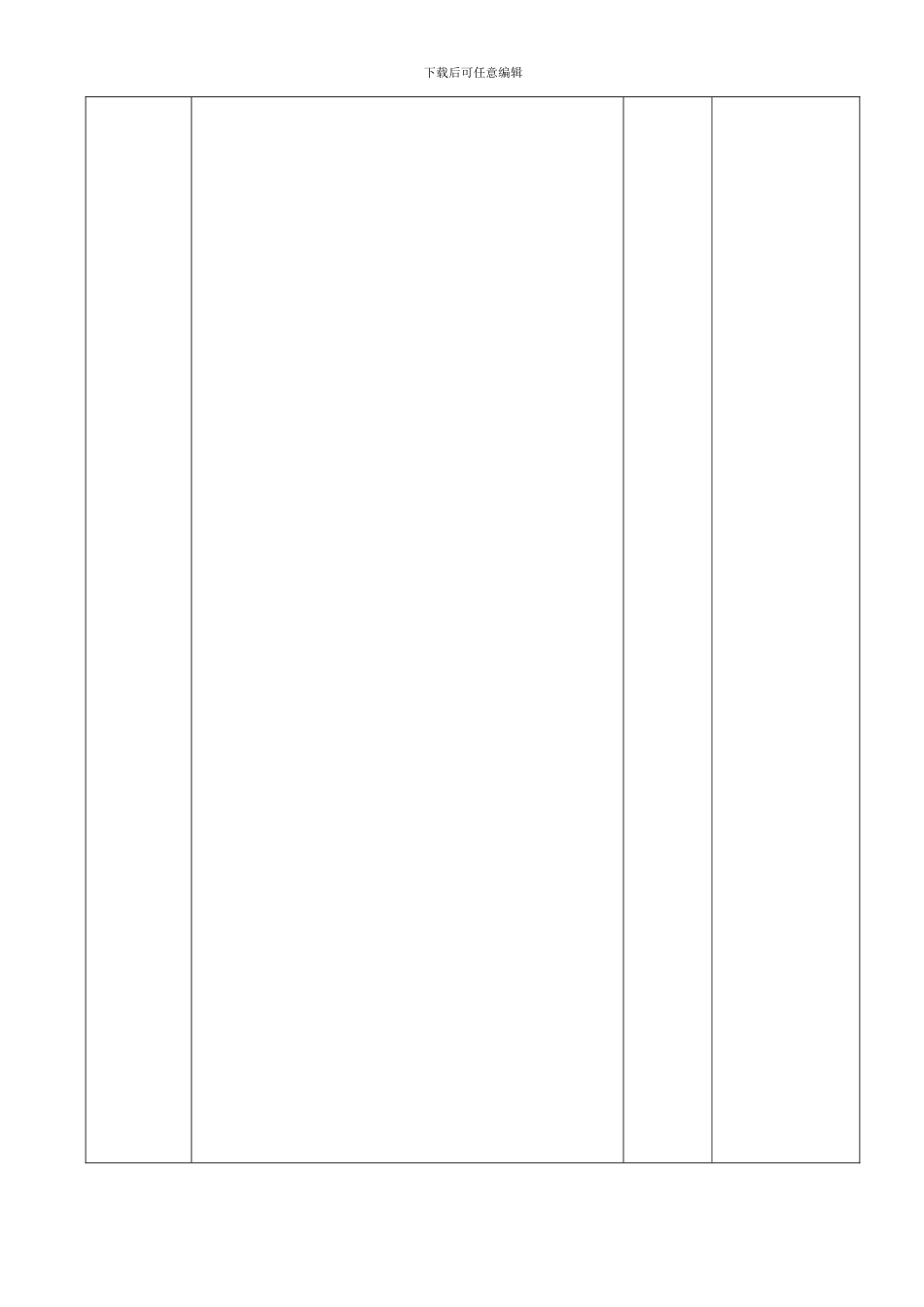 75-4安全生产管理制度_第3页