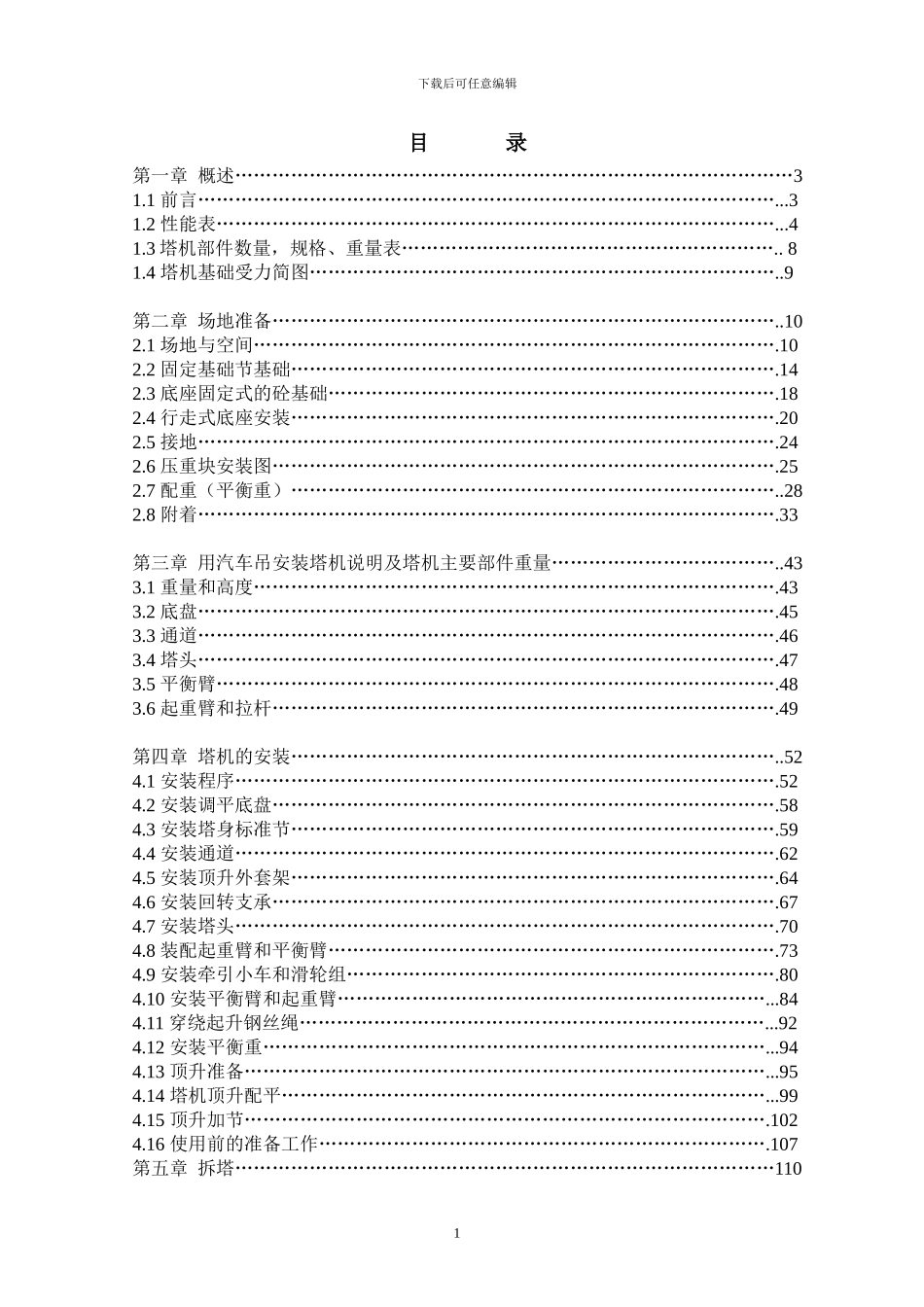 7520塔吊说明书解析_第2页