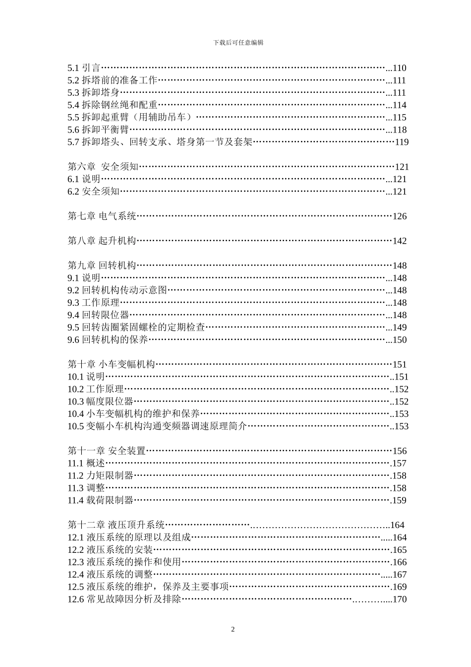7520塔吊说明书解析_第3页