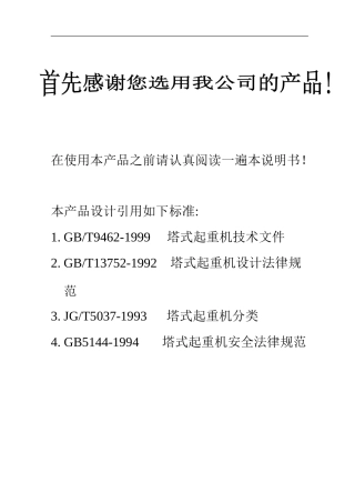 7520塔吊说明书解析