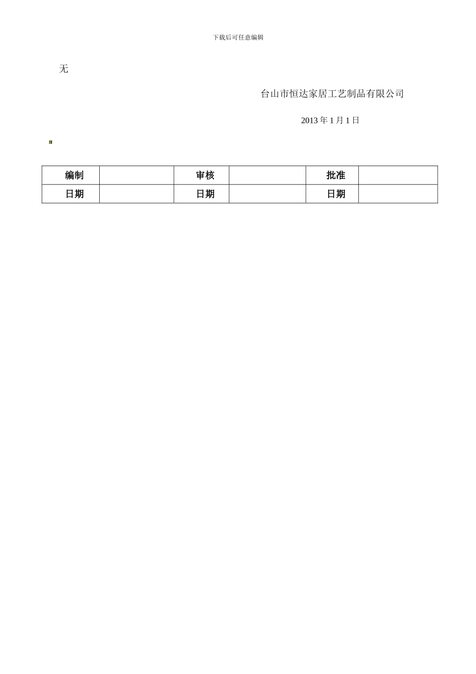 75生产制程管理制度_第3页