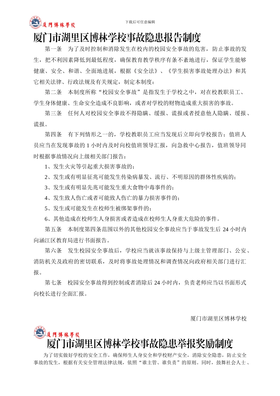 75事故隐患报告和举报奖励制度_第1页