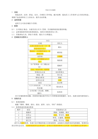 7S临时管理制度