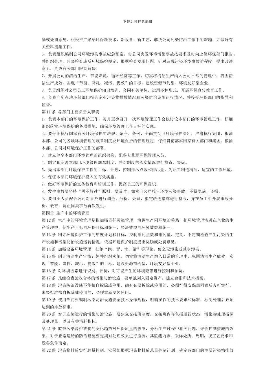 71环境保护管理制度_第2页