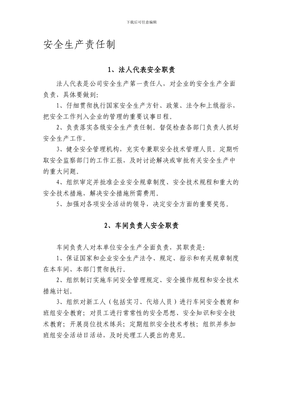 7—9安全生产责任制_第1页