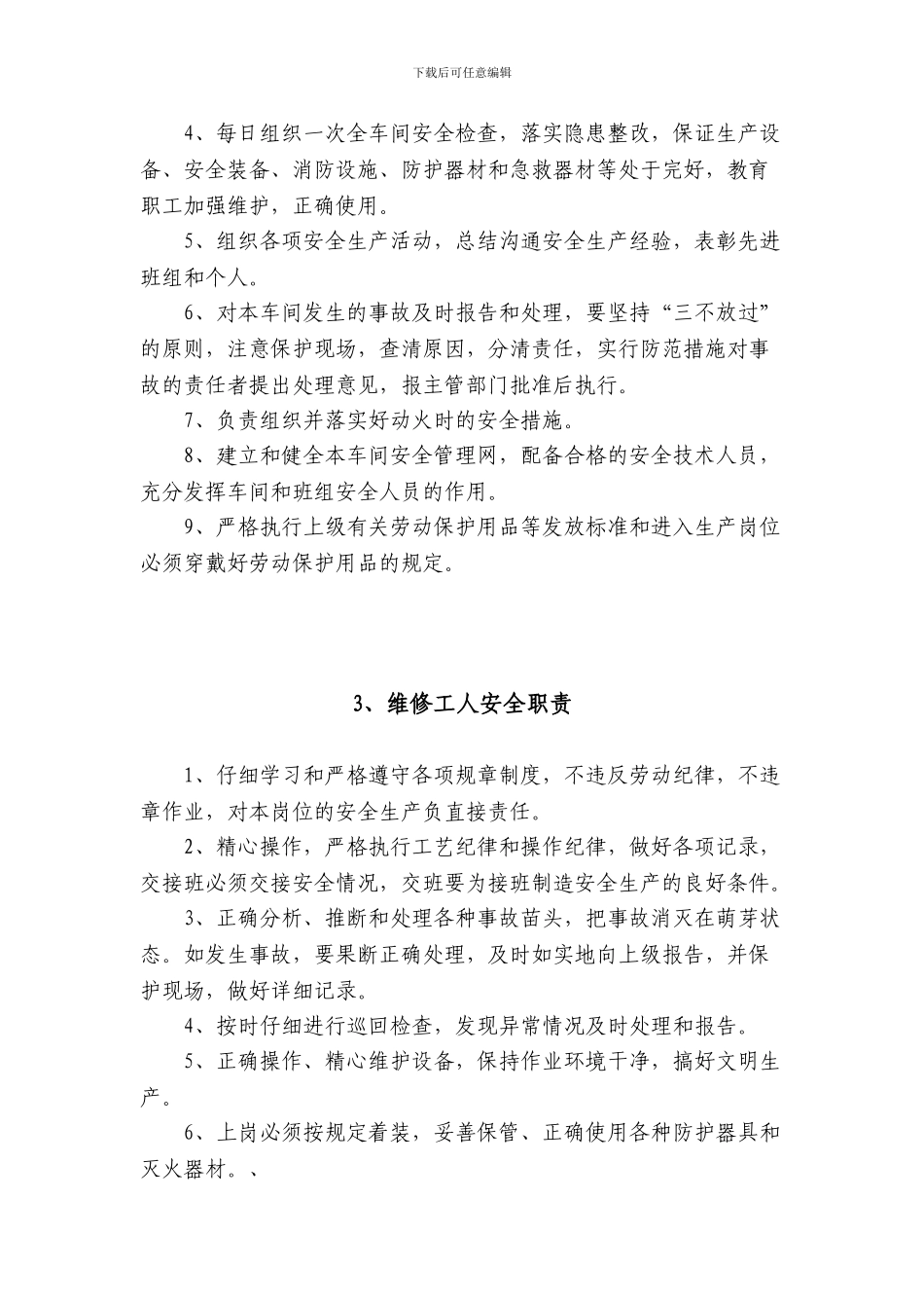 7—9安全生产责任制_第2页