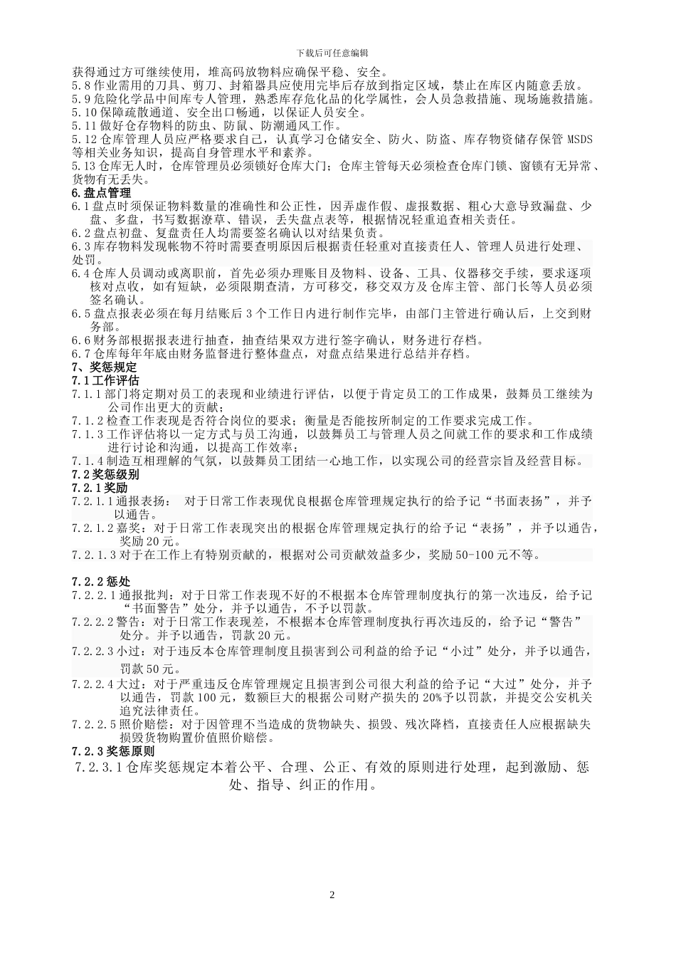 729仓库管理制度_第2页