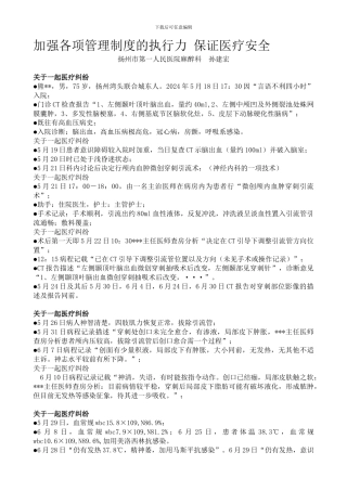 74、加强各项管理制度的执行力保证医疗安全
