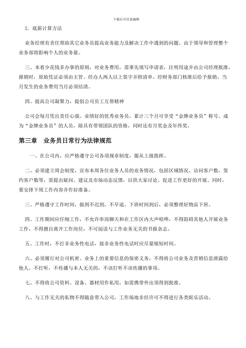7、业务员管理制度及行为规范_第2页