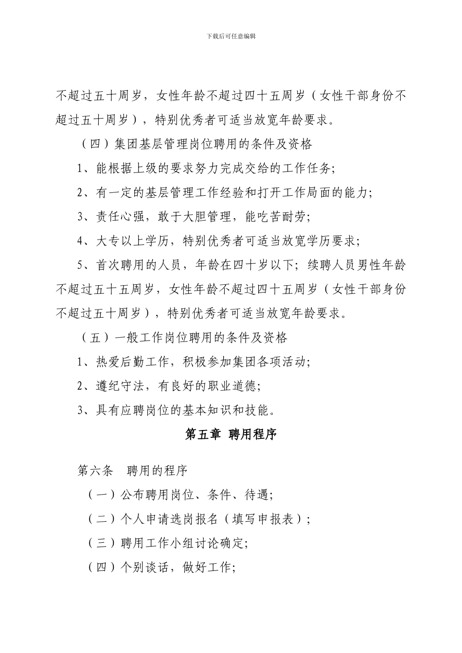 7、后勤集团员工竞聘上岗实施办法_第3页