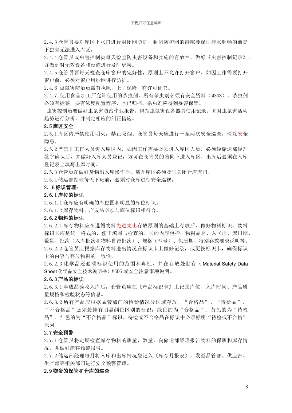 7、仓储物流管理规范_第3页