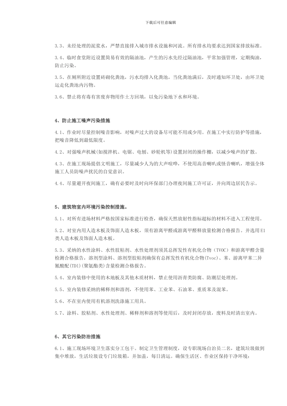 7、施工环保措施计划_第2页