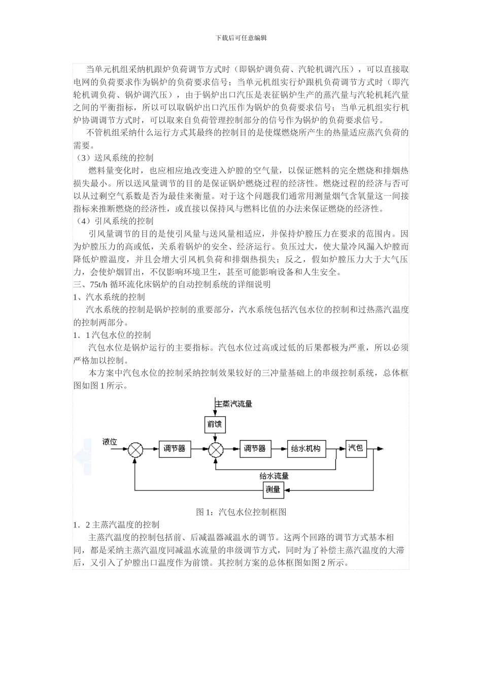 75th循环流化床锅炉dcs控制方案-secret_第2页