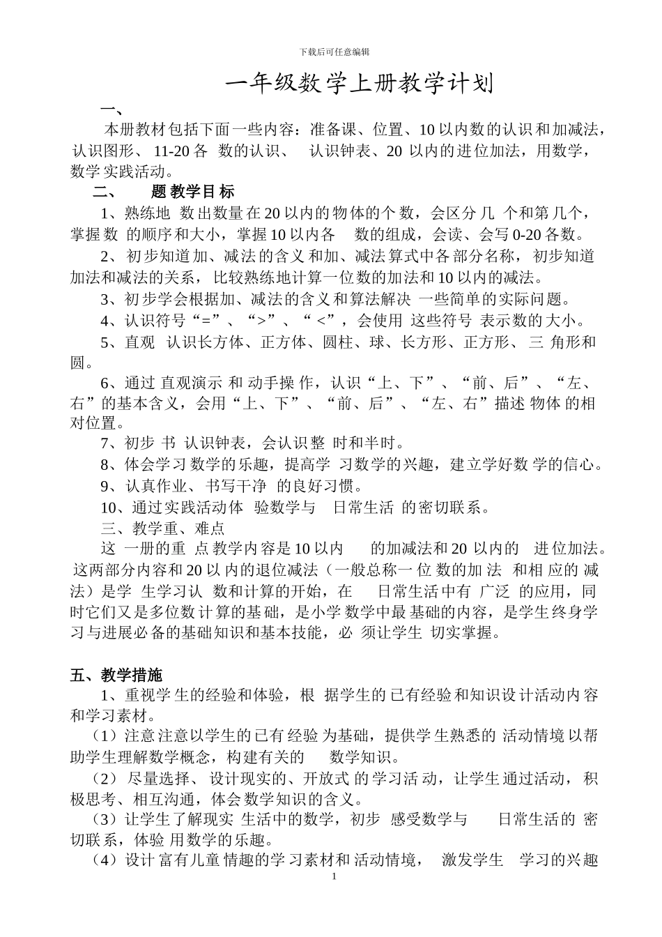 79-人教版小学数学一年级上册全册完整教案_第1页