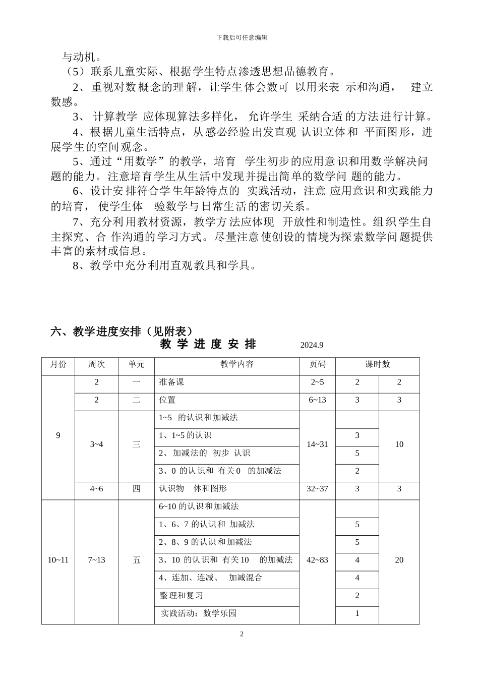 79-人教版小学数学一年级上册全册完整教案_第2页