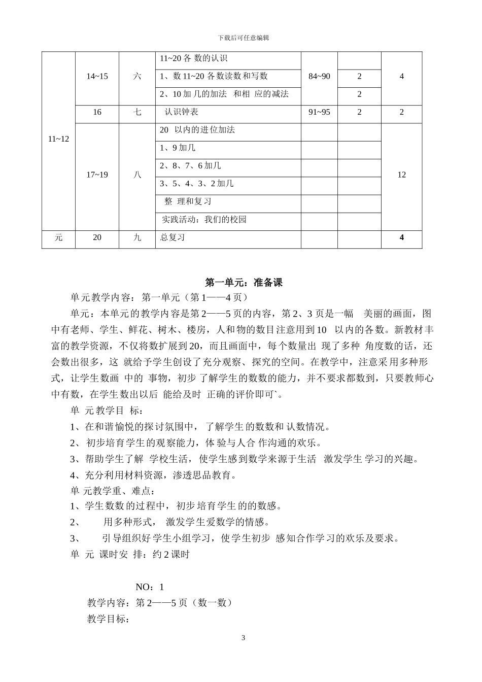 79-人教版小学数学一年级上册全册完整教案_第3页