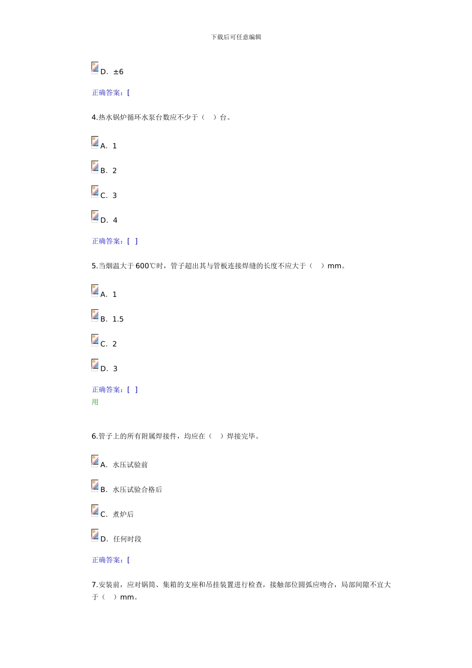 7、锅炉远程培训习题答案工业锅炉制造安装常见制造缺陷_第2页