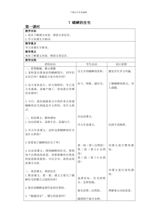7《蟋蟀的住宅》教案20240626