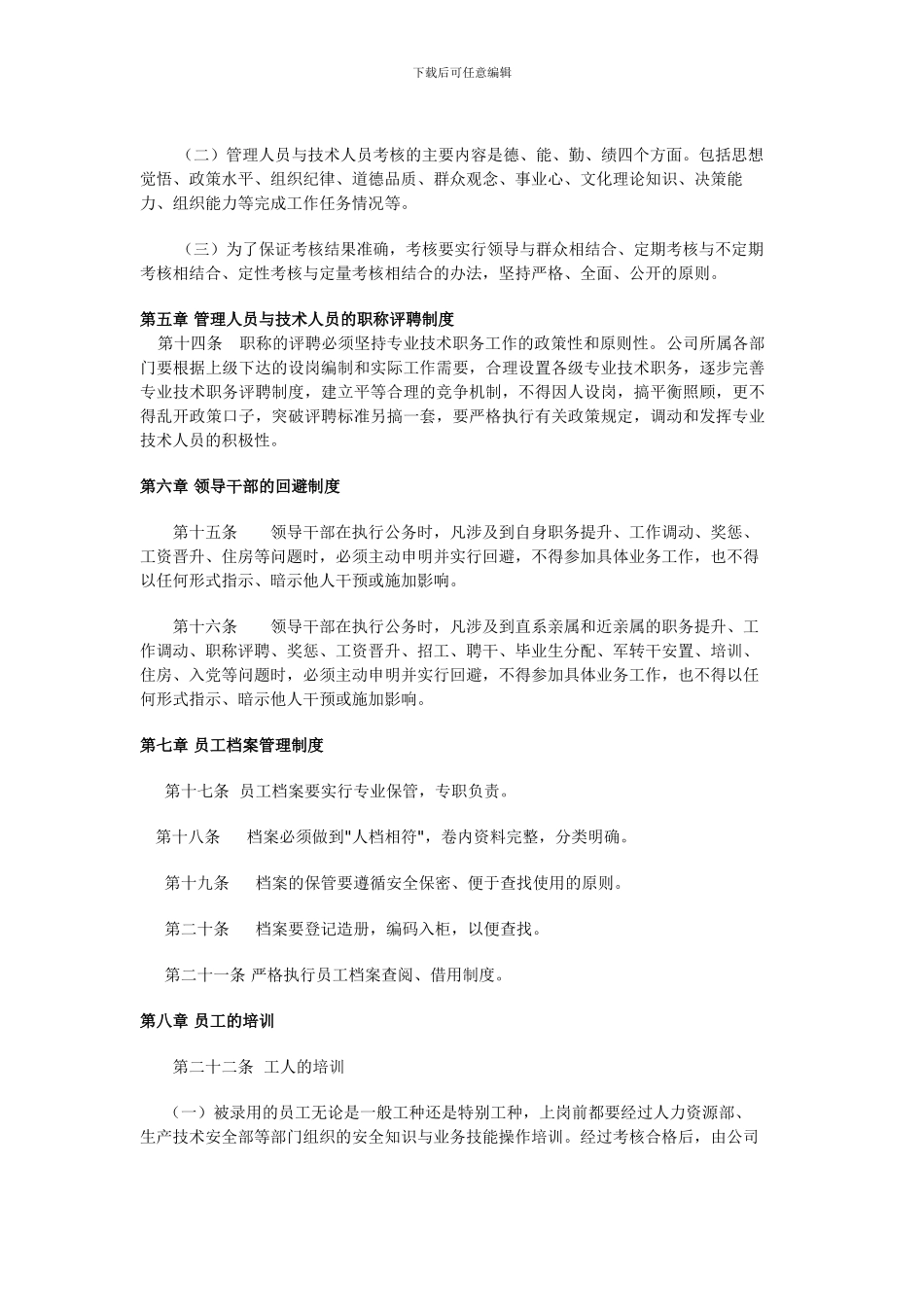 7企业人力资源管理制度_第3页