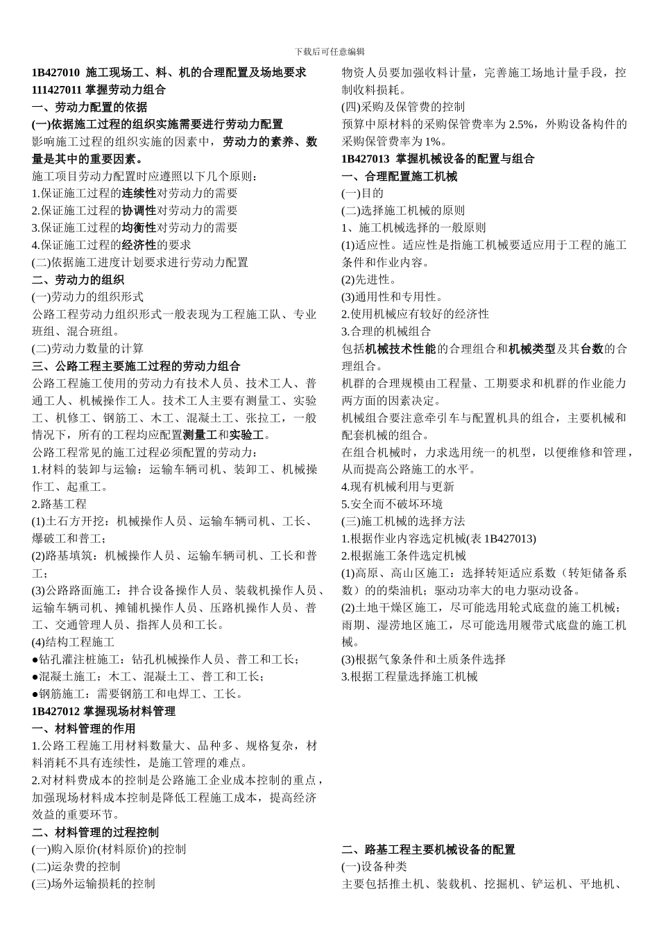 7公路工程施工现场生产要素管理-公路实务_第1页
