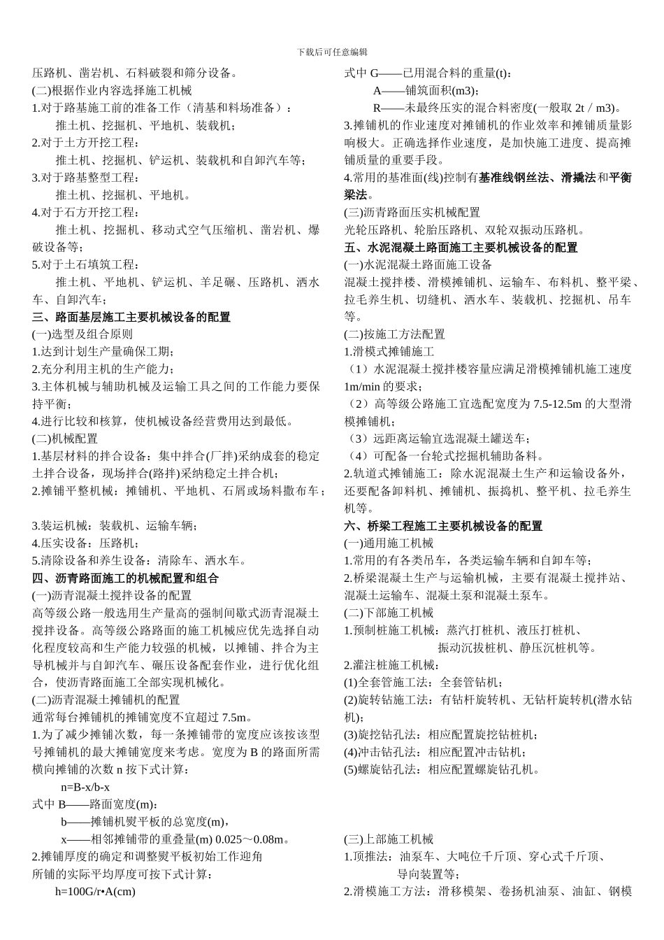 7公路工程施工现场生产要素管理-公路实务_第2页