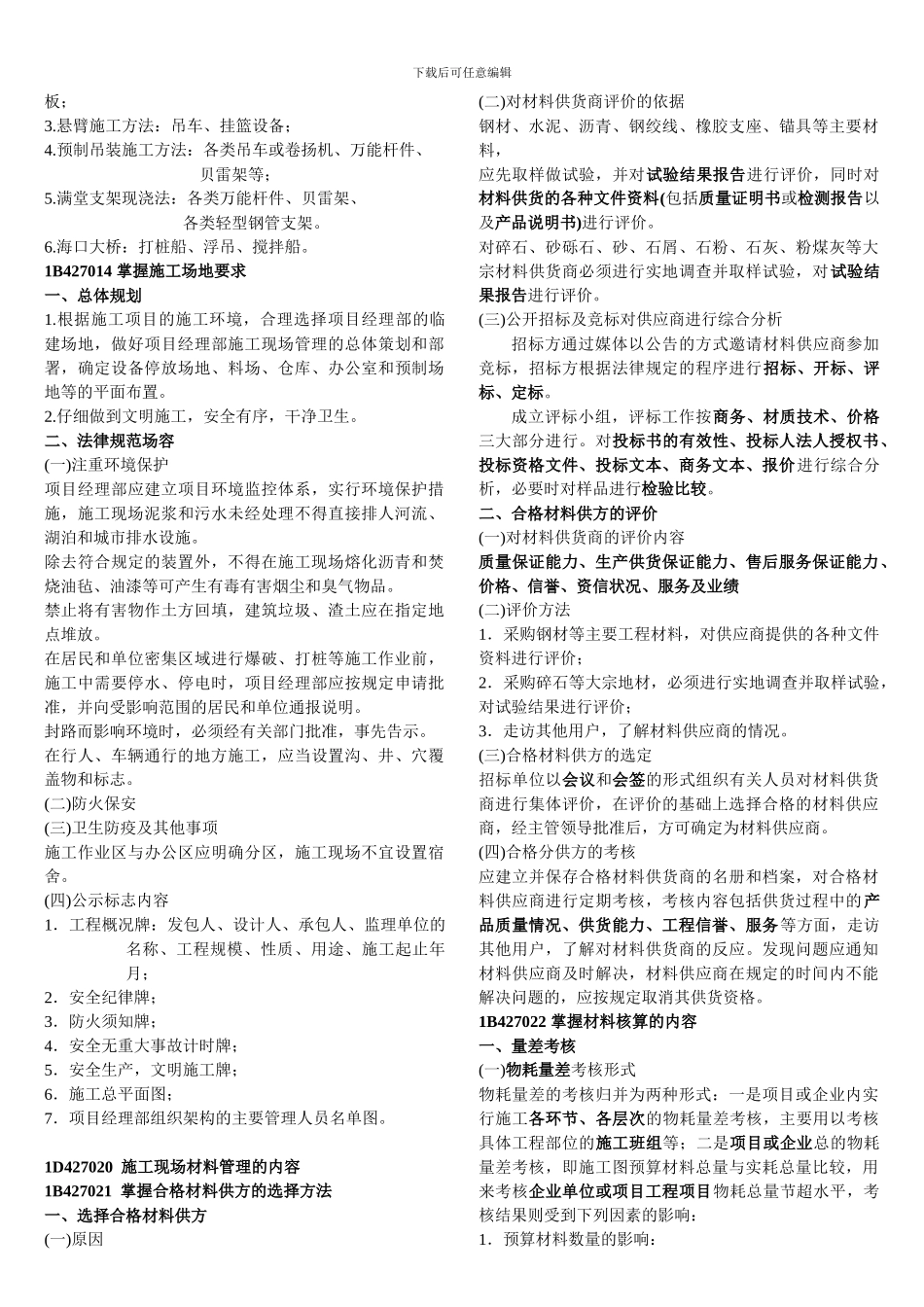 7公路工程施工现场生产要素管理-公路实务_第3页