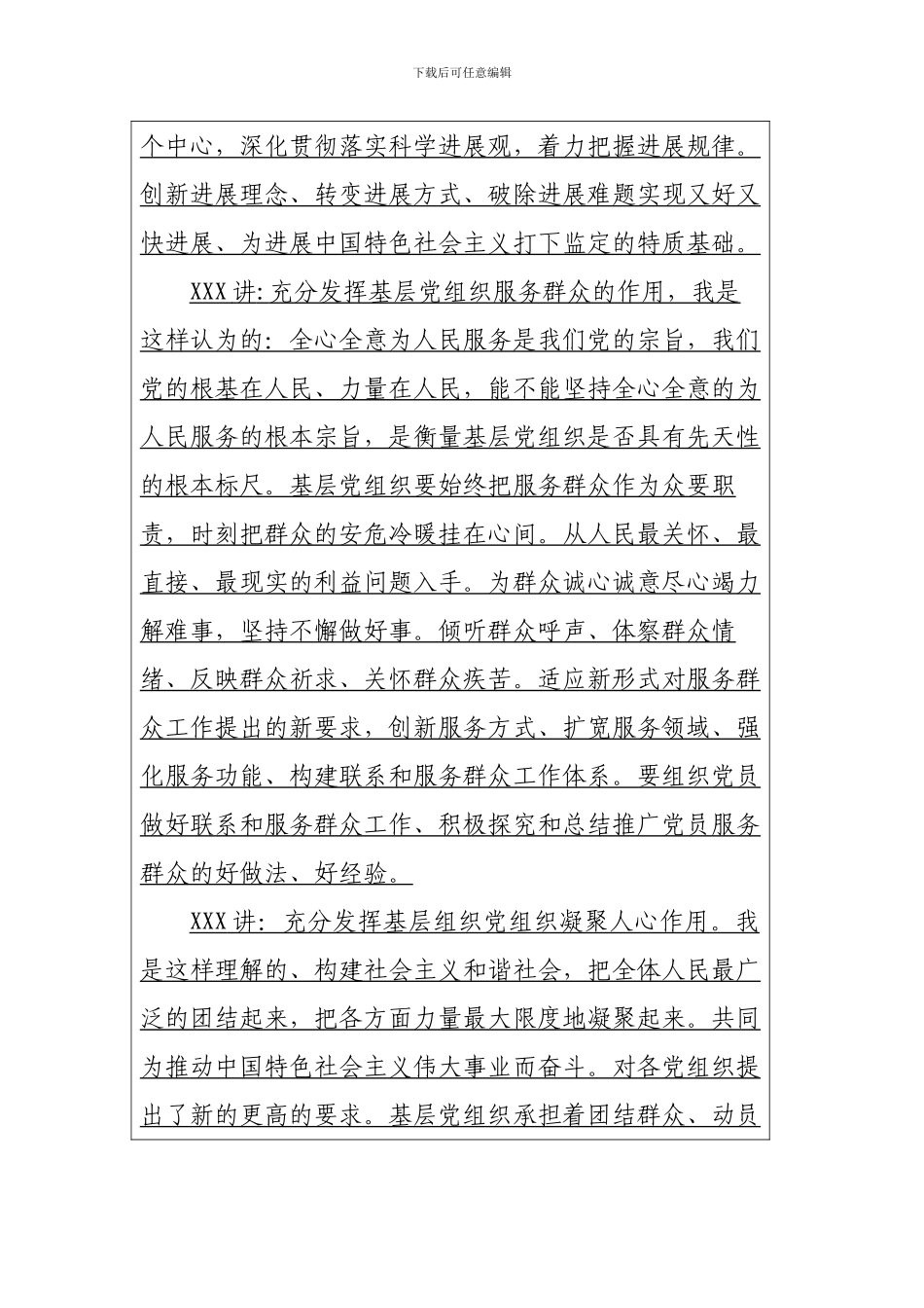 7、Ⅲ-33XXX社区党建协调议事会记录_第3页