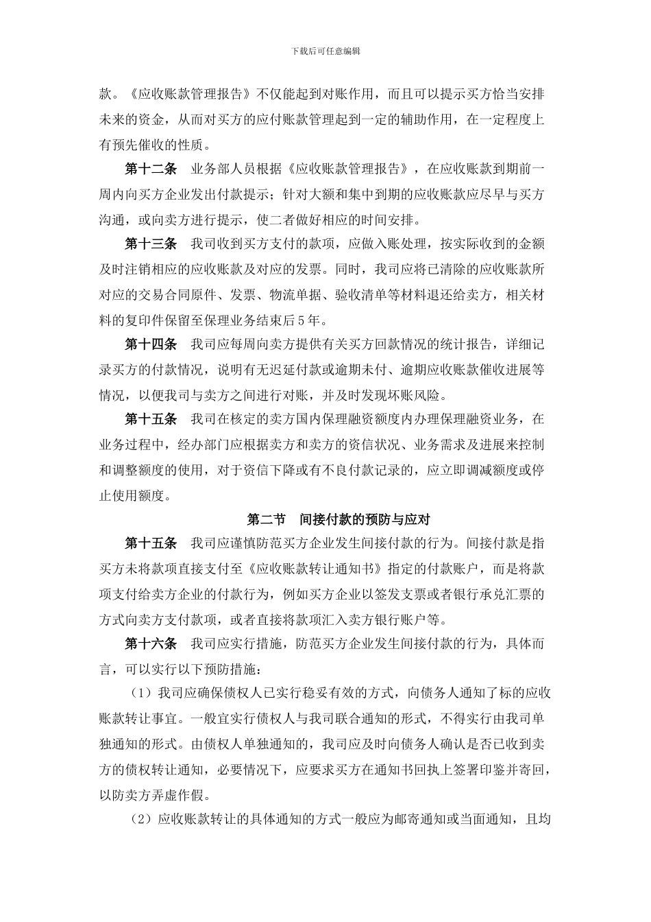 7、商业保理公司保理业务保后管理办法_第3页