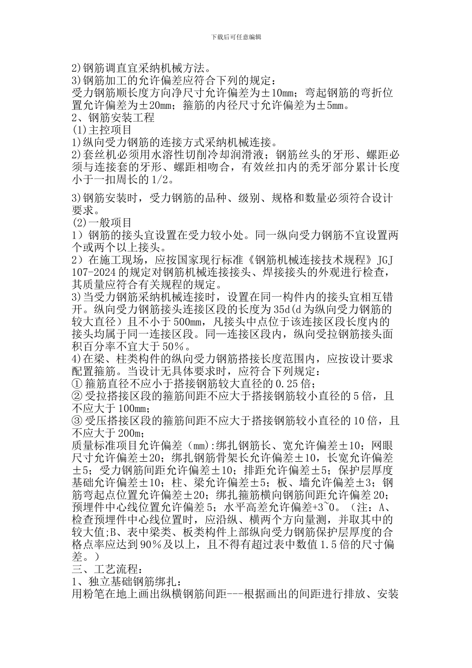 7、基础、柱钢筋安装技术交底_第2页