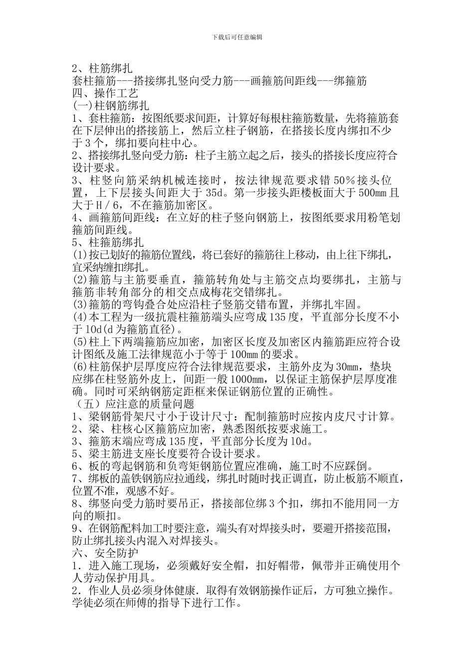 7、基础、柱钢筋安装技术交底_第3页