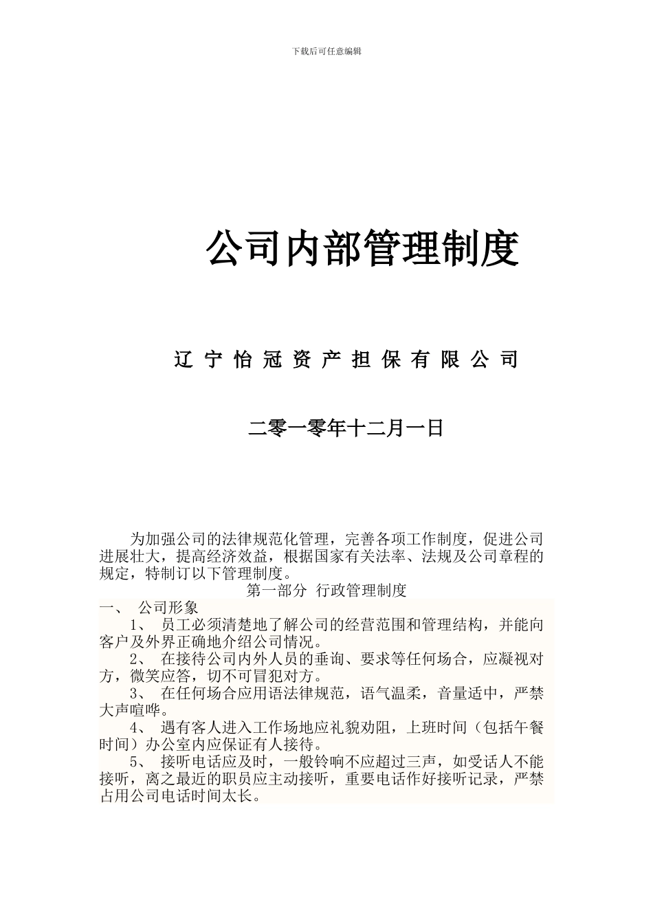 7内部管理制度_第1页