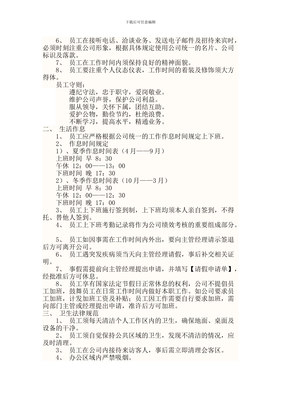 7内部管理制度_第2页