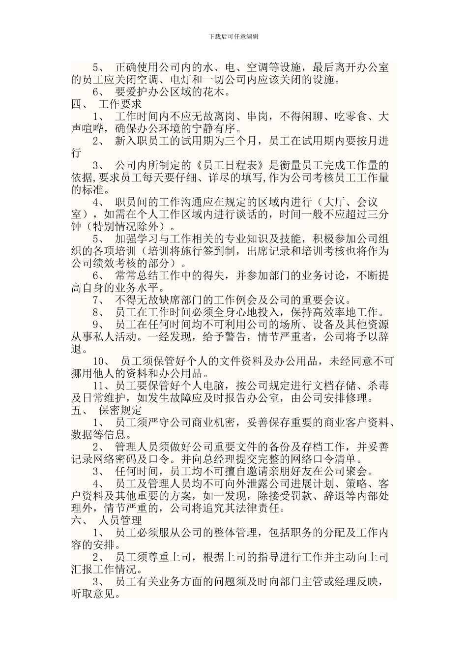 7内部管理制度_第3页