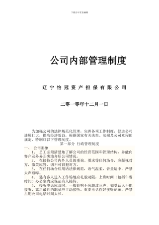7内部管理制度